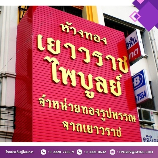 รับทำป้ายใกล้ฉัน รับทำป้ายใกล้ฉัน