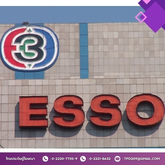 ป้ายอักษรแบบมีไฟออกด้านหน้าตัวอักษร ป้ายอักษรแบบมีไฟออกด้านหน้าตัวอักษร