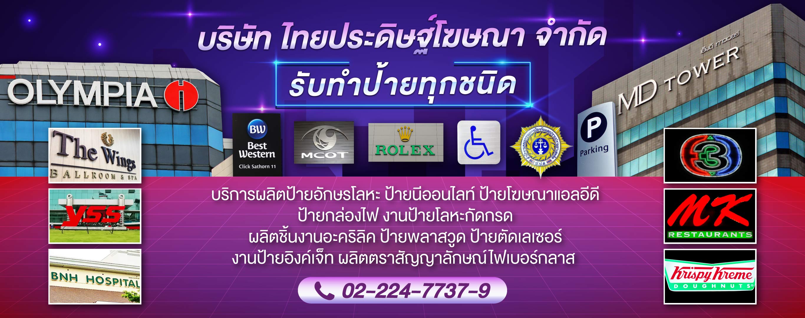 ไทยประดิษฐ์โฆษณา ร้านป้ายใกล้ฉัน